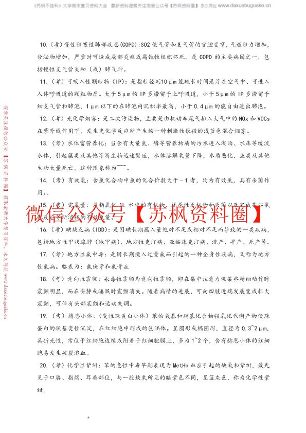 预防医学